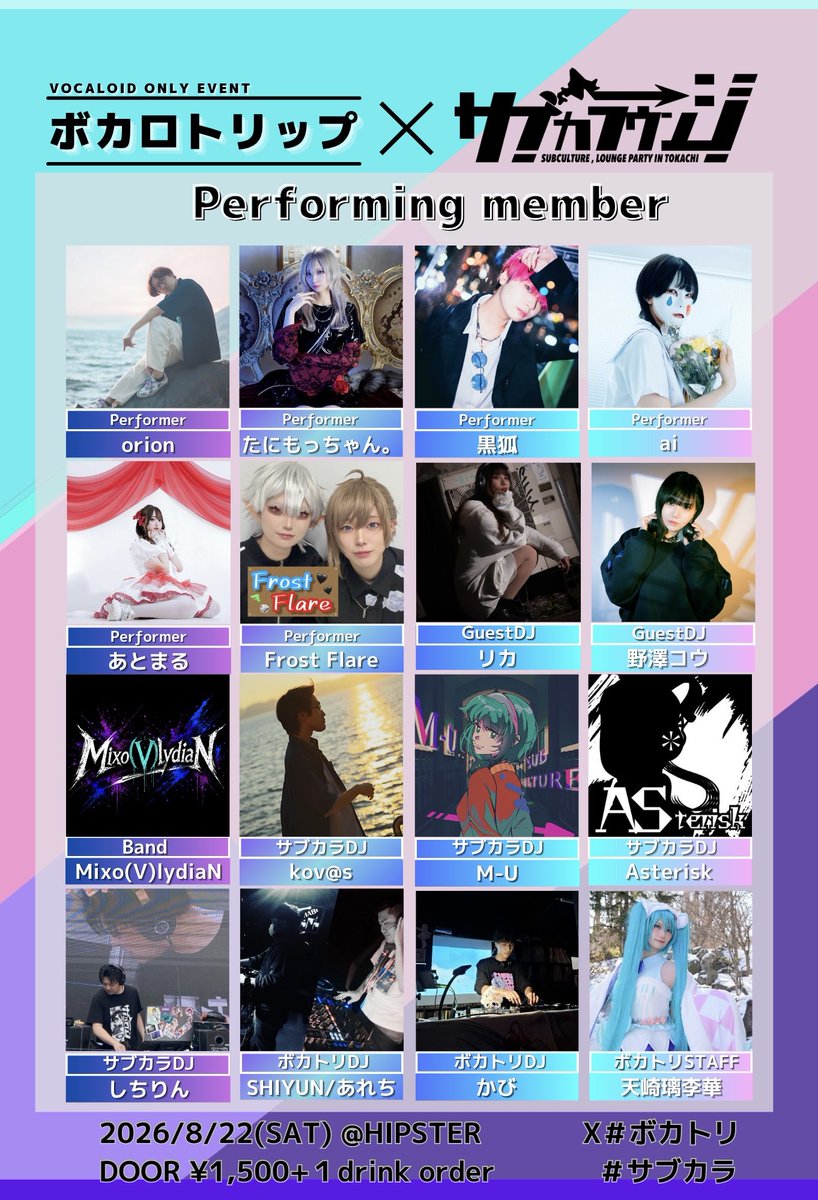 shun02110096's tweet photo. さぁ、いよいよ今月22日
#ボカトリ✖️#サブカラ !!

ダンスパフォーマーさんがさらに2人参戦！！
何度もボカトリに出てくださってるaiさんとあとまるさん！！

またお二人のパフォーマーンスが帯広で見れちゃいますよー！！

見逃さないでくださいね（＾ω＾） https://t.co/VKhWu9D6s6