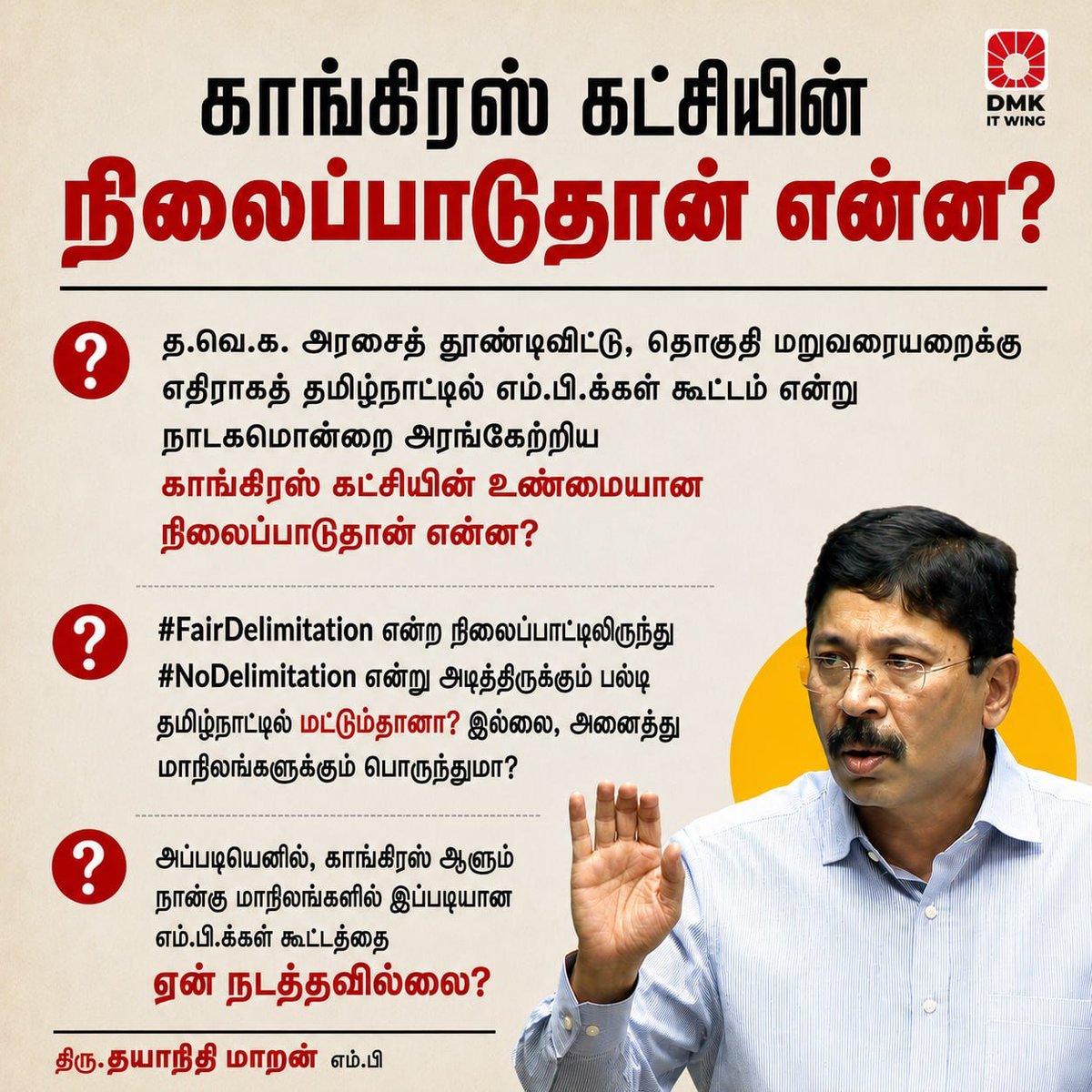 arivalayam's tweet photo. த.வெ.க. அரசைத் தூண்டிவிட்டு, தொகுதி மறுவரையறைக்கு எதிராகத் தமிழ்நாட்டில் எம்.பி.க்கள் கூட்டம் என்று நாடகமொன்றை அரங்கேற்றிய காங்கிரஸ் கட்சியின் உண்மையான நிலைப்பாடுதான் என்ன?

#FairDelimitation என்ற நிலைப்பாட்டிலிருந்து #NoDelimitation என்று அடித்திருக்கும் பல்டி தமிழ்நாட்டில் மட்டும்தானா இல்லை, அனைத்து மாநிலங்களுக்கும் பொருந்துமா?

நாடாளுமன்ற உறுப்பினர்  திரு. @Dayanidhi_Maran அவர்கள்