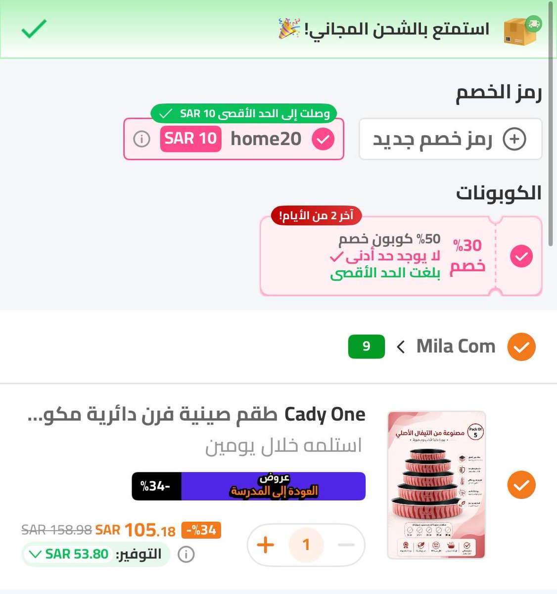 Lqetah's tweet photo. ✅طقم صواني فرن دائرية مكون من 5 قطع ب 105 ريال  🔥

https://t.co/BfLf6RMmHX

🌟 استخدم كود التحصيل تحت المنتج

🟣 كود الخصم: HOME20
🚚 الشحن  مجانا https://t.co/eHyc8RfzwO