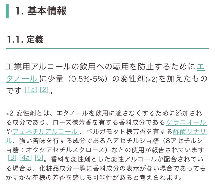 backside_cosme's tweet photo. 日焼け止めの成分表見まくってて気づいたんだけど、「変性アルコール」ってエタノールフリーか判断するときにトラップだなと。

中身は「エタノールに変性剤を混ぜたもの」で95%以上がエタノール。

エタノールダメな人は変性アルコールも避けてね！ https://t.co/DDv6oj8Jsc