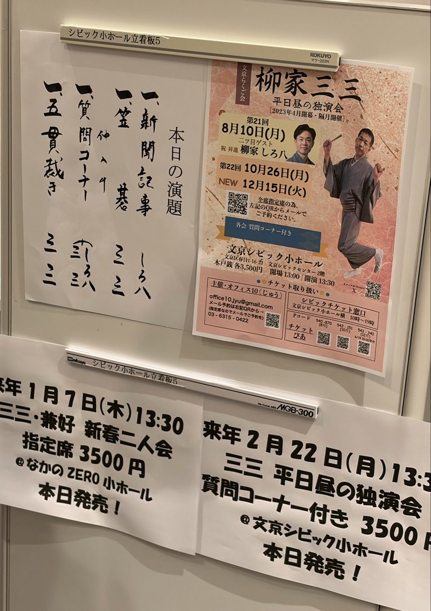 piano6374's tweet photo. 柳家三三平日昼の独演会

今日の笠碁は絶品だったなぁ…幼馴染2人のやり取り、痴話喧嘩、可愛い意地の張り合い、そして仲直り….その様子を眺めている感覚。 なんとも優しい世界感。 三三師匠の穏やかな空気の笠碁がなんだか今日はとっても胸に響きます。五貫裁きは言わずもがな😊 https://t.co/qAzSe2R1cc