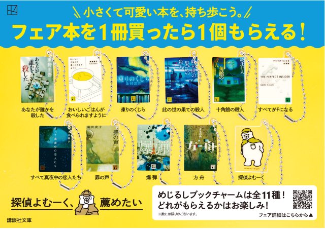 428_books's tweet photo. あれ、うちは講談社文庫のブックチャーム対象本調べてたのに…(おんなじ講談社だけどさぁ)
「署長シンドローム」「半落ち」は持っているし、「すべてがFになる」も読んだ。何買おうかしら？ https://t.co/sS8xlQBlLD