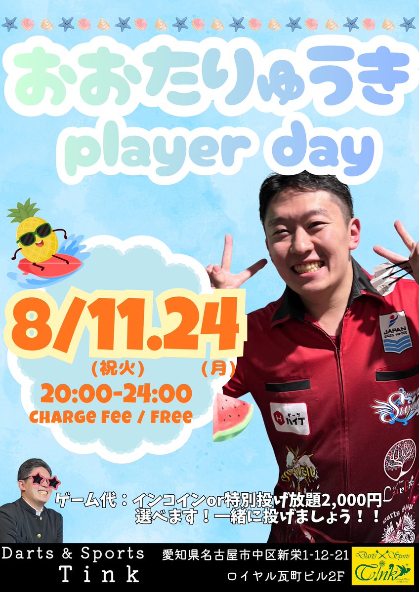darts_tink's tweet photo. 遅くなりましたが
今週のスケジュールです🤗💕

▷Player day
11日：りゅうき🐶
終日投げ放題2,000円プランあり🉐

▷D-TOURカウントアップ予選は【8月23日】営業終了まで✨

お盆期間はリーグはありません！
たくさんダーツ投げれます🔥

今週も楽しみましょーーー(🧡´3`) 
お待ちしております🫡✨ https://t.co/buDNtiL68n
