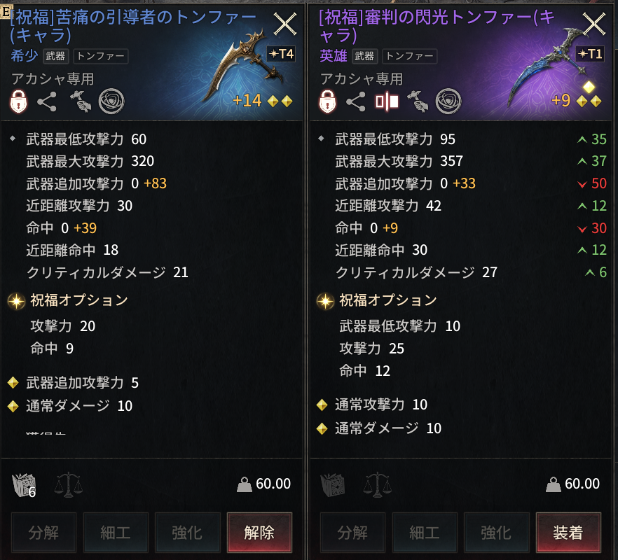TRAHA77's tweet photo. 皆さんに質問です！青武器T4が+14になりました！
火力は紫。命中はT4が27高いです。
どっちを使いますか？！

#ヴァンピール https://t.co/kfTc1jyG8q