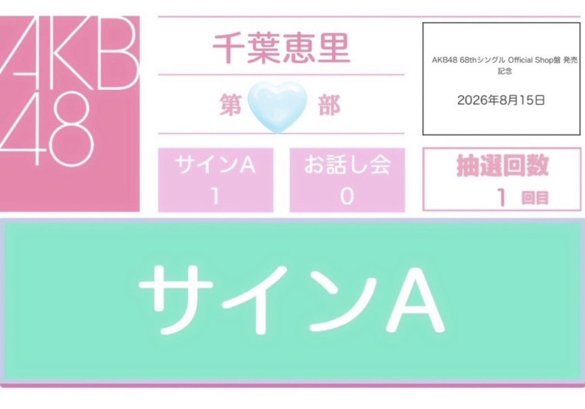 erii_1st's tweet photo. やばい！えりいさんのサイン当たった😭 https://t.co/ofuxuBRCIQ