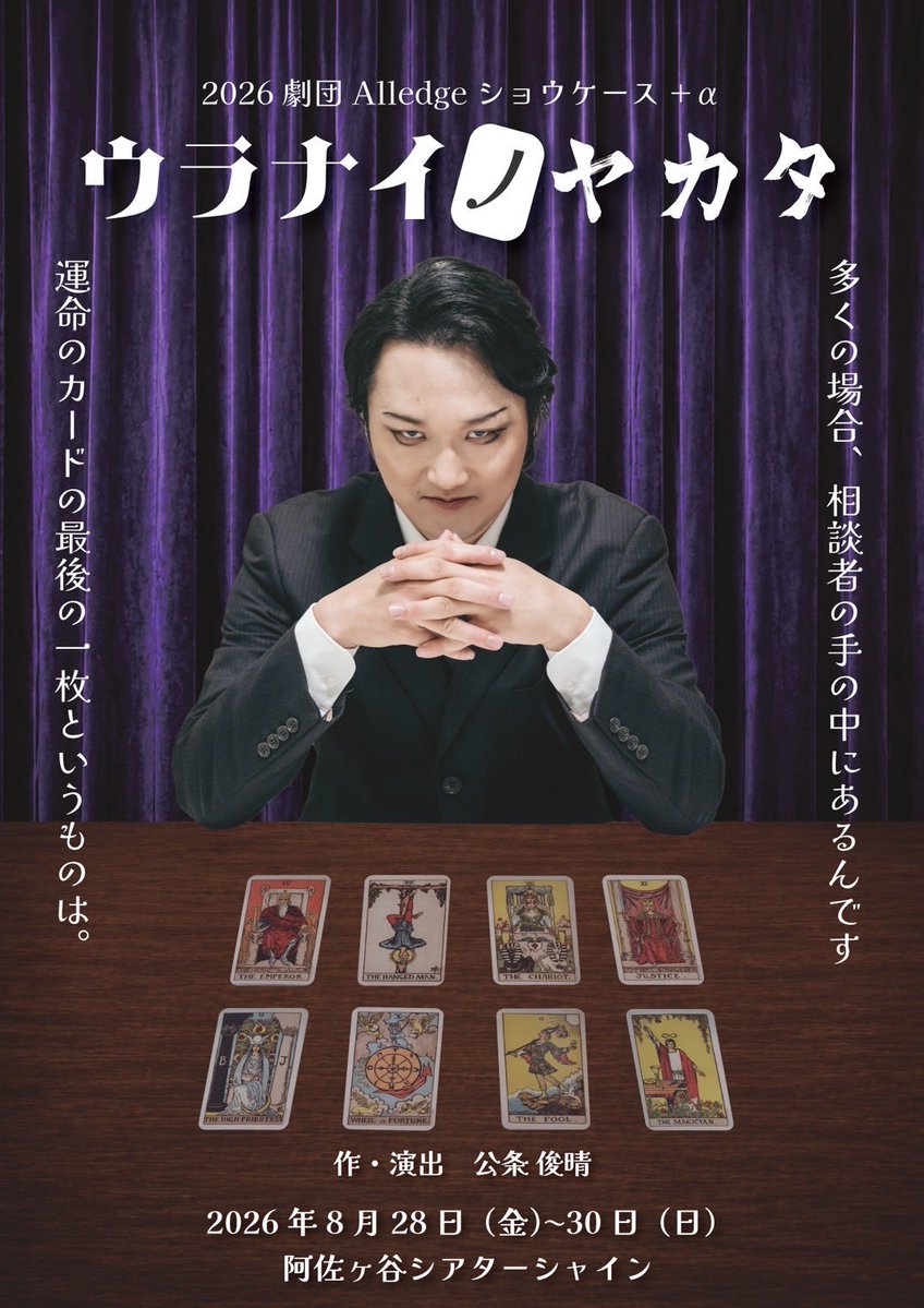 alledgeshowcase's tweet photo. ✨️全国で観られる配信チケット・好評発売中✨️

この作品は
◆昭和〜平成を生きてきた方に
♠「人生の選択をすること」を考えているあなたに
観てほしい作品です。

全国で。
お家で観られる演劇。
映画やドラマと違う「舞台」という世界。
観ていただけませんか。

ご予約
https://t.co/lAP58JQcsc https://t.co/uMBMKwl89x