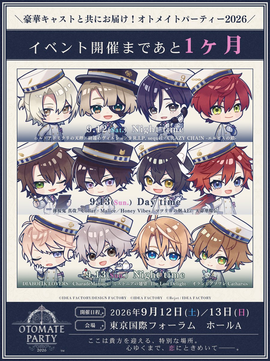 otomate_party's tweet photo. ━──────── •●• ────────━
　📢ˎˊ˗ #オトパ2026 開催まであと1ヵ月
━──────── •●• ────────━

日程♢ 𝟐𝟎𝟐𝟔.𝟗.𝟏𝟐(𝑺𝑨𝑻.)-𝟏𝟑(𝑺𝑼𝑵.)
会場♢ 東京国際フォーラム ホールA

┈┈┈┈┈
𝐇𝐨𝐭𝐞𝐥 𝐎𝐭𝐨𝐦𝐚𝐭𝐞 𝐆𝐫𝐚𝐧𝐝 𝐀𝐦𝐨𝐮𝐫にて
皆さまへ“特別な日常”をお届けいたします💼✨

🏷公式サイト
https://t.co/3NlvQysaDy