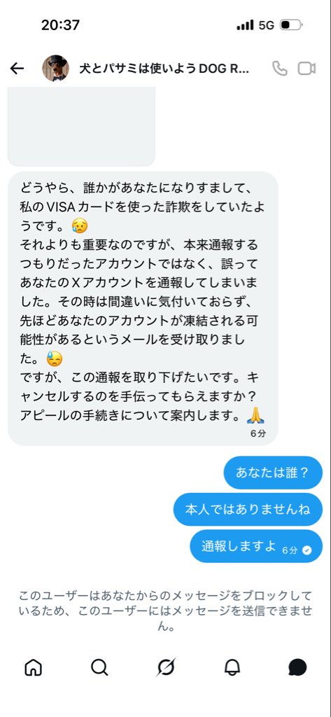 ramnora55's tweet photo. やばい。
久しぶりにわんちゃんからメッセージ来たと思ったら、、、
しかも、本人じゃなさそうだと思ってコメントしたらブロックされた(꒪ω꒪)
本当のわんちゃんはいずこへ？
それとも本人だったのかなー
謎すぎるw https://t.co/Cu3mjRrQGB