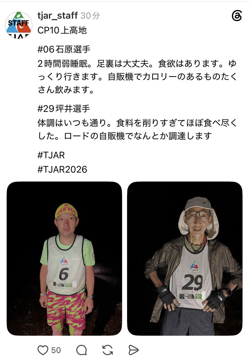 saroma1981's tweet photo. ロードの自販機で木曽のセブンまでは大変ですね

石原選手は日焼け？で赤い
坪井選手は日焼け止めで白い

#TJAR
#TJAR2026 https://t.co/6YKE20wnS9