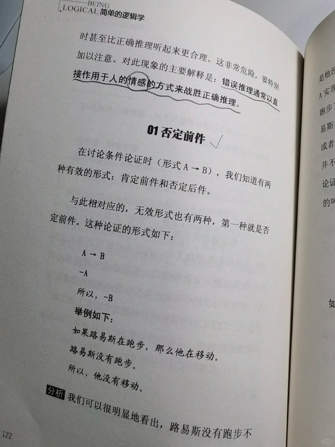 grgerwcwetwet's tweet photo. 《简单的逻辑学》这本书太有用了。

作者用最通俗的语言，把逻辑变成一种人人能学的思维工具。
从论证、推理到28种常见谬误，教你识破生活中那些“貌似有道理”的胡说八道。
读完才发现，逻辑混乱才是最普遍的病。
真的，希望身边的人都读一读。

🔗：https://t.co/49TSBfJa7C https://t.co/Nb61EQaCe9