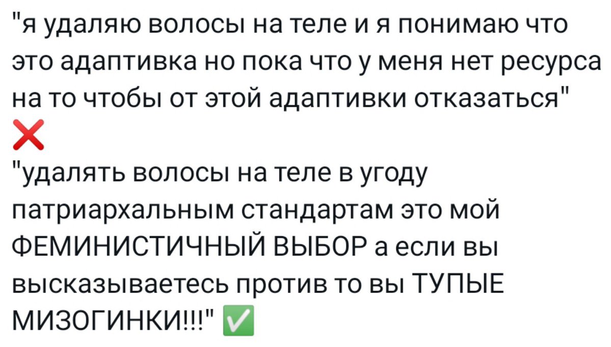LenaLeft's tweet photo. Видите ли в чём проблема

Отказ от адаптивки у вас штука, которая должна происходить с каждой женщиной

Если она не отказывается сейчас, значит, должна отказаться потом

А она ничего вам не должна

Она просто делает то, что ей нравится https://t.co/cfFKmsbexR