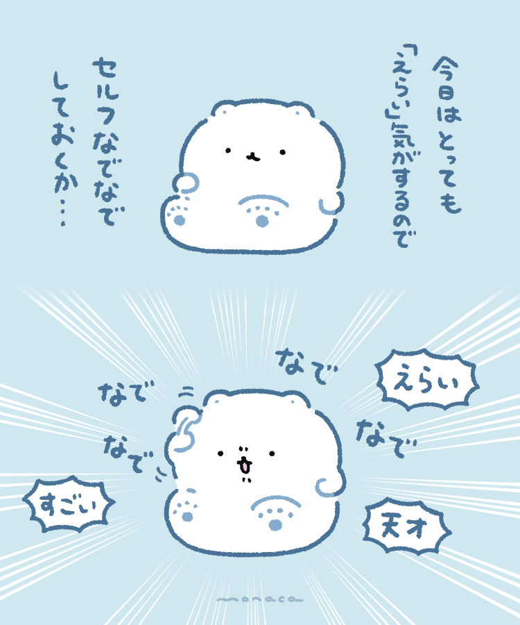 monacamoochi's tweet photo. 自分でえらいと思えたなら、その日はもう十分えらいんだ https://t.co/GmqbGpKPBW