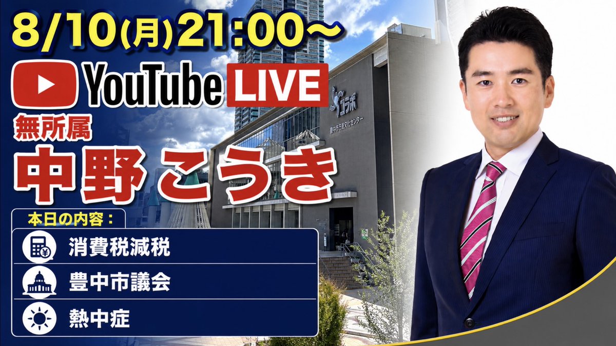 kouki3358's tweet photo. この後、YouTubeLIVEやります！📺
お時間あればご視聴よろしくお願い致します👍 #中野こうき #YouTube #豊中市 https://t.co/xHFLLhRfT6