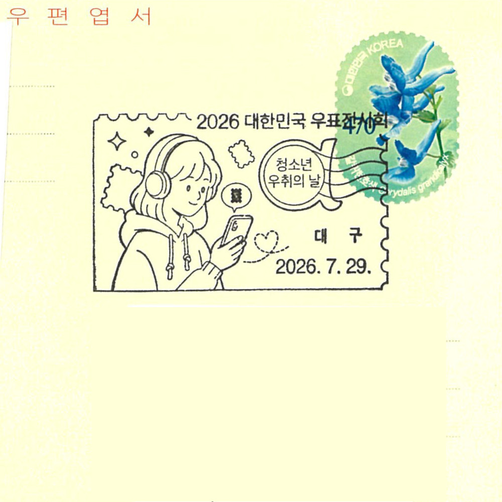 韓国の友人から送って頂いた、2026 대한민국 우표전시회(2026 大韓民国