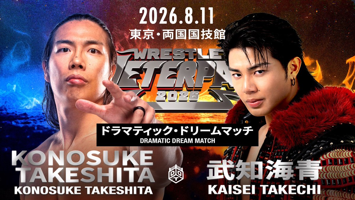 ddtpro's tweet photo. 🎆明日開催「WRESTLE PETER PAN 2026」両国国技館大会‼

✔運命のKO-D無差別戦、上野vsMAO！
✔TAKESHITAvs“THE RAMPAGE”武知！
✔新日本・田口が須見のUNIVERSAL王座に挑戦！
✔葛西純&amp;陽向の親子タッグ初実現！
✔チケット好評発売中、WRESTLE UNIVERSEで生配信！

#WrestlePeterPan #ddtpro https://t.co/k6csS1PNAV