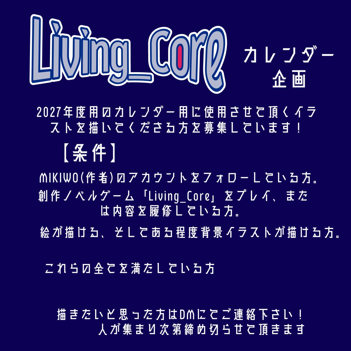 mikimikiwo_UwU's tweet photo. 【ゆるぼ】

セブンの印刷にて配布できるカレンダーを創作ノベルゲーム「living_core」の描き下ろし新規イラストで年末あたりに配布しようと考えているのですが、カレンダー用にイラストを一枚描いて下さる方をゆっくり募集します！つまり合同カレンダーです📅詳細は二枚目にて🤖10人ほど募集します https://t.co/ivJSCGadDY