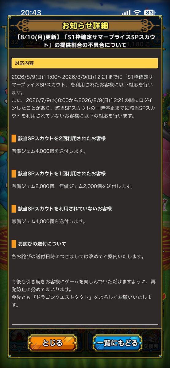 nogo_on's tweet photo. こっちはこっちで無事当たり引けた人は有償ジェムが返って来るんだから引き得って言われるよね。
#ドラクエタクト https://t.co/3pgzSN3yMe