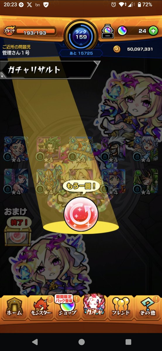 kanrisan1's tweet photo. モンスト、130連出来た😀✨

首が反対周りなのと、ピコーンって鳴って文字出るのは確定演出だと思うんだけど、右目がウインク⁇瞬き⁇するのもそうなのかな⁇🤔

とりあえず、初めの10連でルシファー来てくれたの嬉しかったです🥰 https://t.co/3aDbsBz7oc