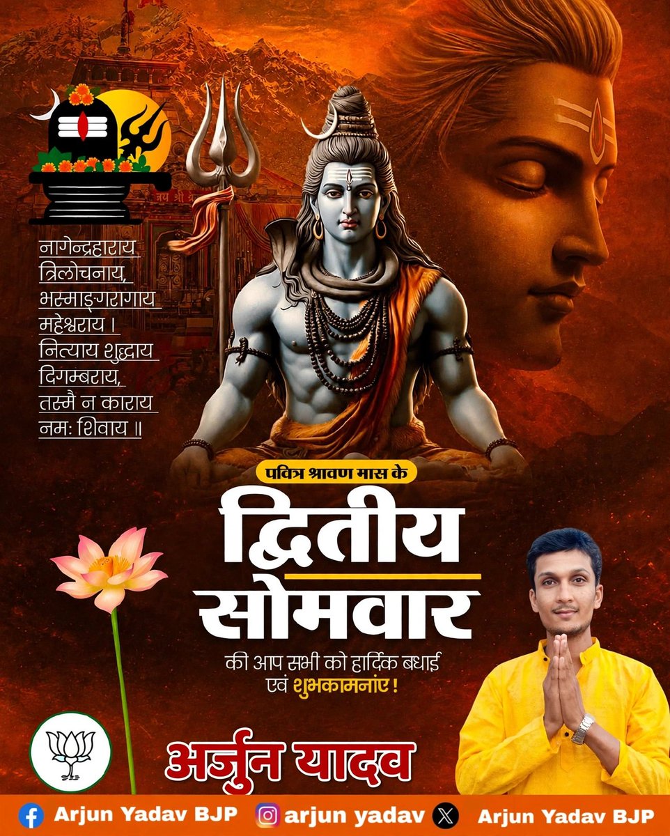 ArjunKu73119052's tweet photo. पवित्र श्रावण मास के द्वितीय सोमवार की आप सभी को हार्दिक शुभकामनाएं!

भगवान भोलेनाथ सभी की मनोकामनाएं पूर्ण करें तथा सभी के जीवन को सुख, समृद्धि और आरोग्य से परिपूर्ण करें, यही प्रार्थना है।

हर हर महादेव!
#harharmahadev https://t.co/0VsAT7tf8K