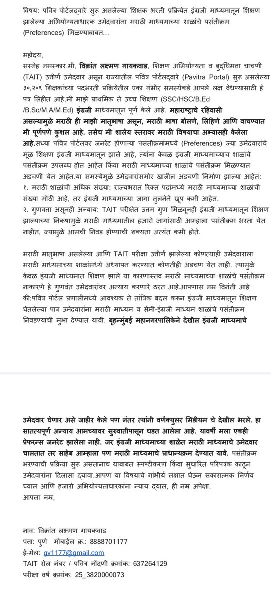 VikrantG1177's tweet photo. @Dev_Fadnavis
@dadajibhuse @CMOMaharashtra 
साहेब इंग्रजी माध्यमातून शिक्षक घेणे म्हणजे महाराष्ट्र मध्ये गुन्हा झाला आहे का....
आम्हाला न्याय द्या https://t.co/Kv3PNw9K7b