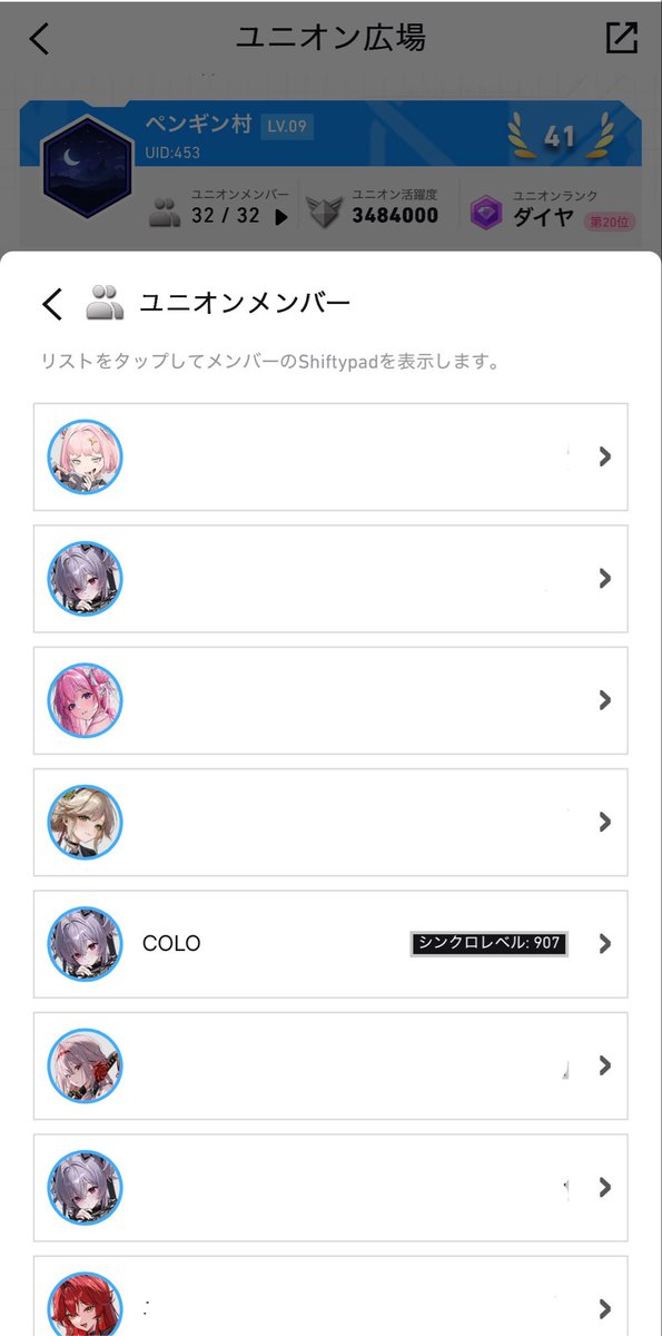 colo_less's tweet photo. 今更だけどユニオンメンバーのオバロ状況見れるやん🫣 https://t.co/YMrHnHOeOc