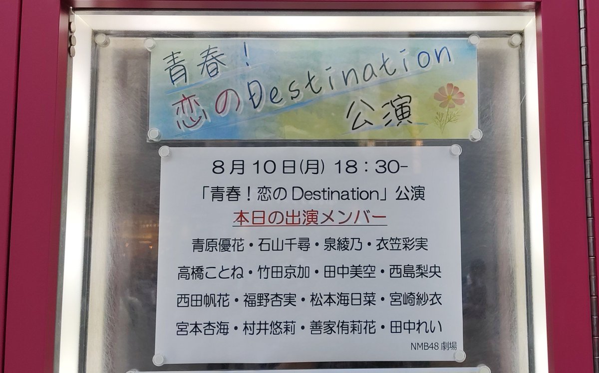 ima_imamura's tweet photo. ライブ長期休養明けの一叩きに来ました☺️
青春!恋のDestination 公演
珍しく最前やった☺️
一叩きした結果、喉が終わりました😅 https://t.co/l1duH311DG