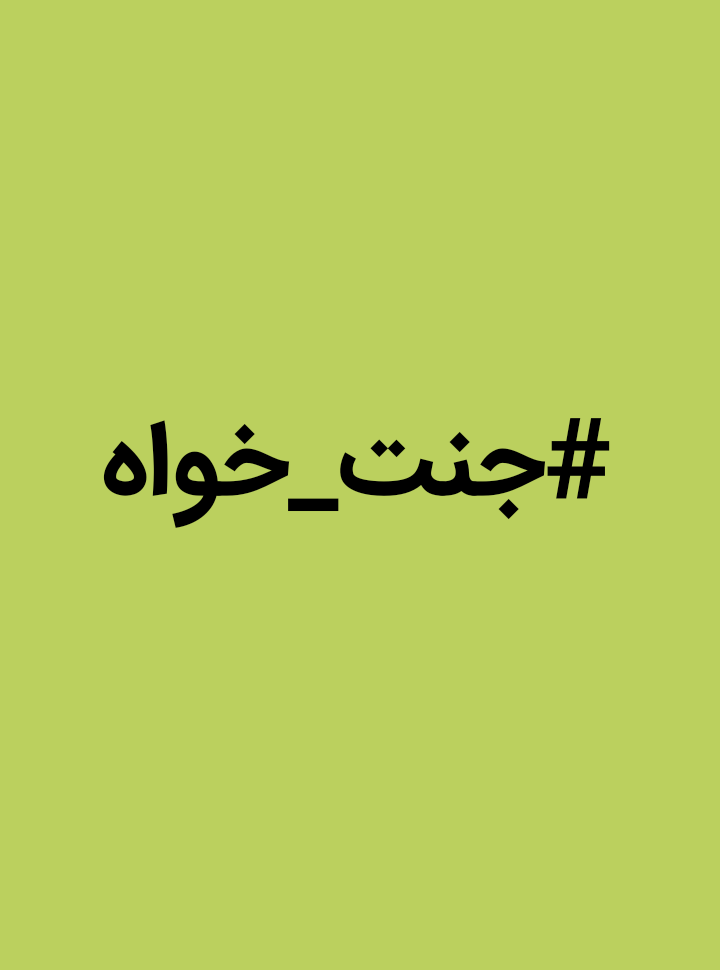 ChichilasM's tweet photo. https://t.co/o103gtRDX8
لینک کست باکس⬆️
لینک اینستاگرام⬇️
https://t.co/fNvUBq2Or5
قسمت
۱۶۱
از کتاب
«نظریه آزادی،ایران و دین»
#جنت‌_خواه
منتشر شد. https://t.co/msw4nWMSrA