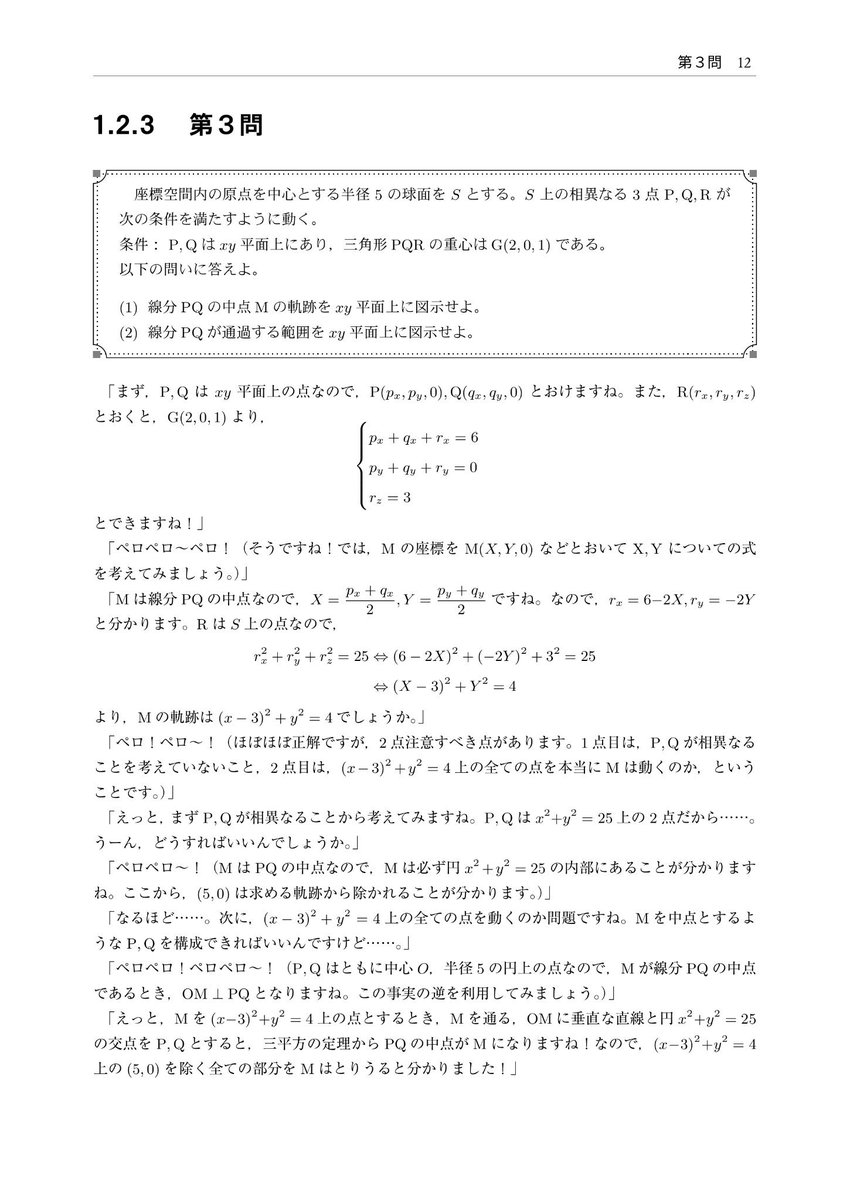 mmkr38's tweet photo. ꒰#C108 新刊①꒱
【ペロロ様が東大数学を解説する本 
2026年版 】

ペロロ様がヒフミに分かるよう、東大数学を丁寧に解説してくれます！
ペロペロ模試もついてるので受験生の先生にもオススメ！

既刊の2025年版も持っていきます
よろしくお願いします！

1日目 東1ホールコ40b nekomilk 
52p 1000円 https://t.co/pf6BNdmguC