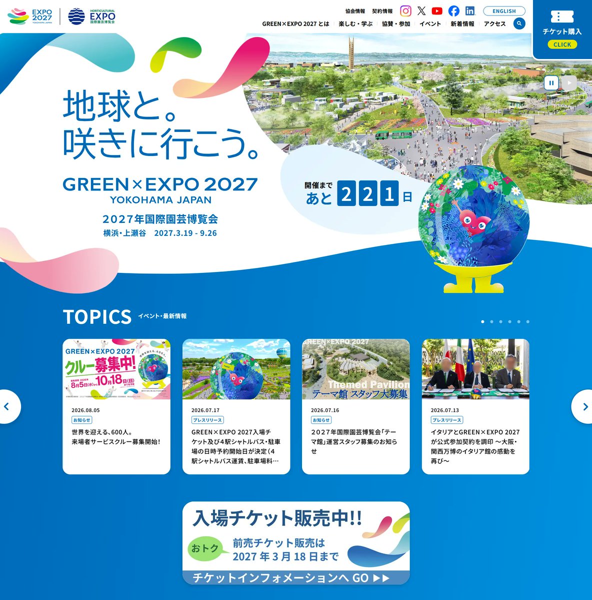 3tbp's tweet photo. 2027年国際園芸博覧会開催まであと221日
#2027年国際園芸博覧会
#GREENEXPO2027 https://t.co/yldOs6iNbI