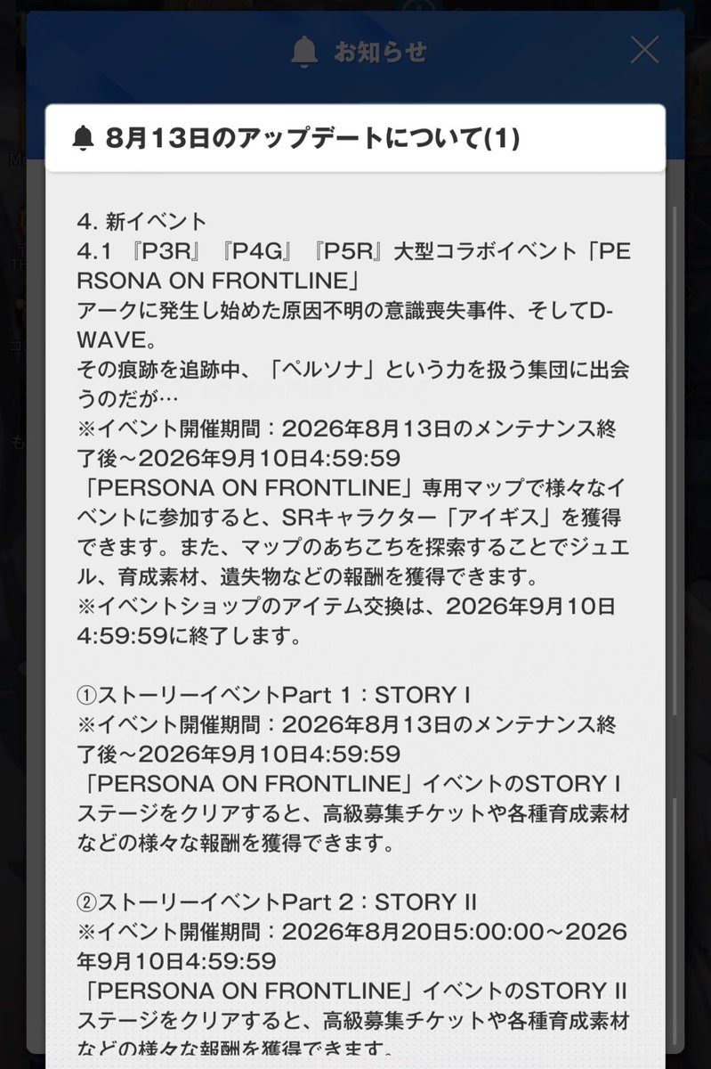 Falia05's tweet photo. ペルソナイベントが9/10まで
9月にフローラのウサギコスが月パスで来ると・・・

9/10から3週間でトンチキバニーが来る可能性もあるか！？
10/1からドレイク2週間
10/15から箸休め2週間
10/29から4周年3週間

11/19周年明け強キャラ2週間
12/3クリスマスイベント4週間で
大晦日から元旦イベかな？ https://t.co/R8vcmCuALK