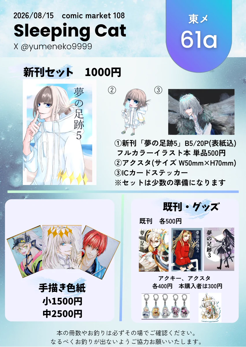 Highlights by 夢猫 | 夏コミ(C108)通販中 (@yumeneko9999) / X