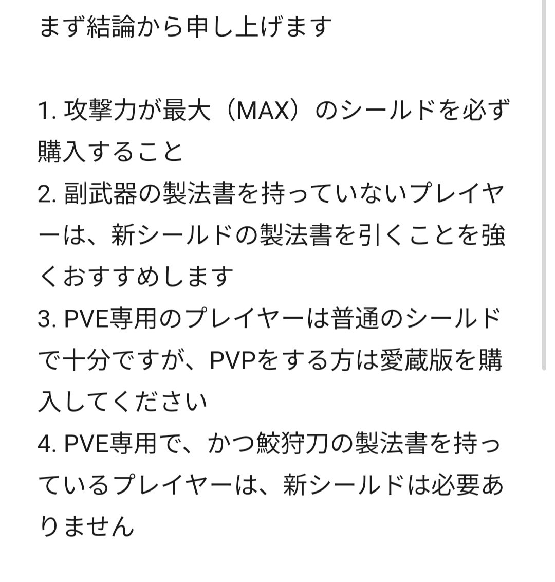 xys_6666's tweet photo. 最近皆さんが気になっている新シールドの問題について、お答えします。 https://t.co/gO79fYEvh4
