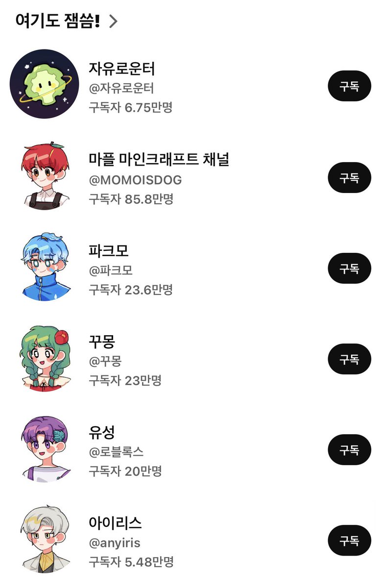 E4FF8C's tweet photo. 채널추천에서도 성격 보임

🥬 여기도 잼씀!
🍇 멍청이들 명단

둘다 다른 느낌으로 잼민이같앜ㅋㅋㅋ https://t.co/ZfaKLY9rTn