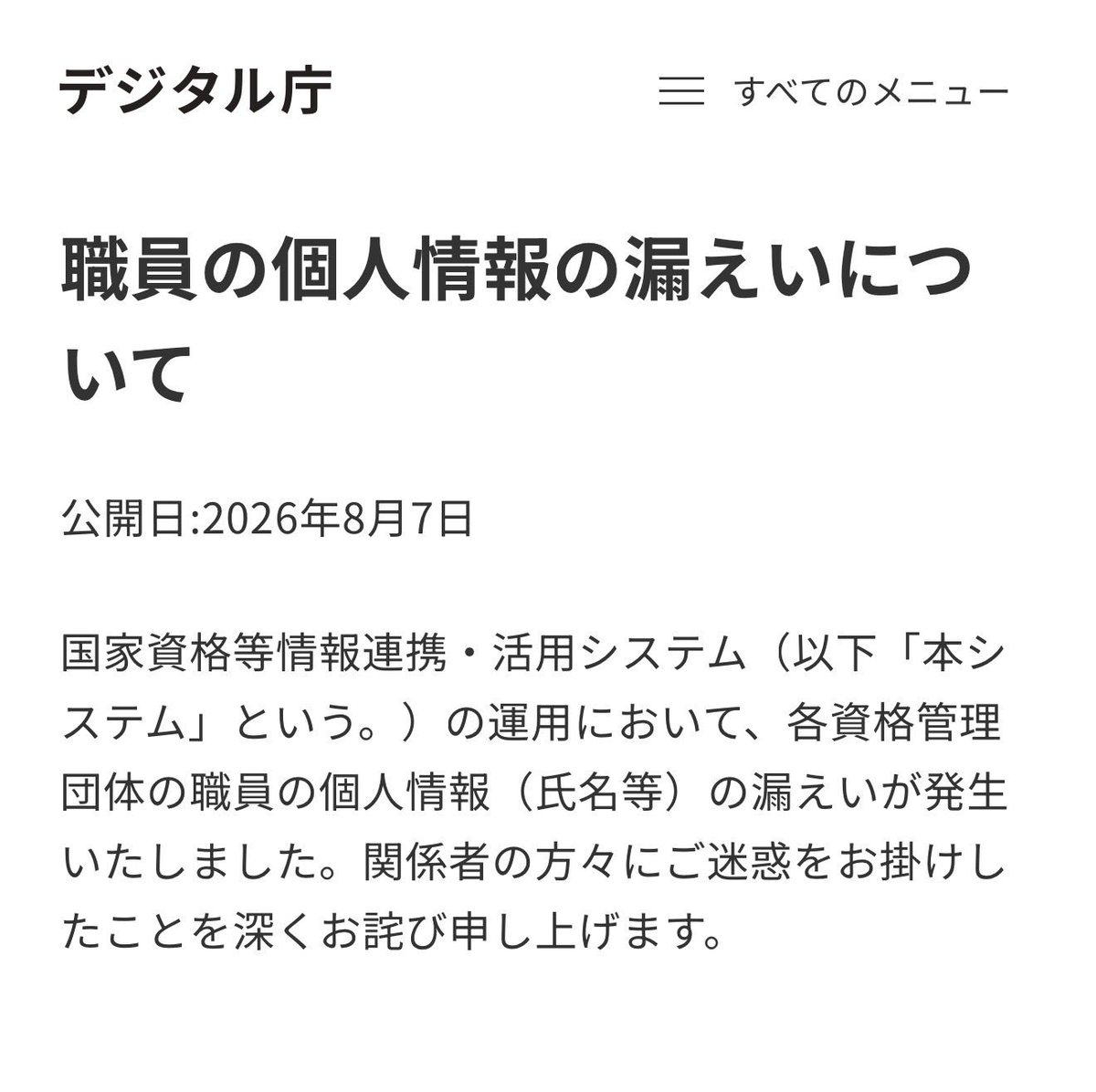 ranranran_ran's tweet photo. ◉１５０人分の個人情報が
◉デジ庁から漏洩

（１）良〜く考えよう

マイナンバーは絶対に安全だと主張してきたデジタル庁。そこから漏れたんだよ？

（２）良〜く考えよう

マイナポータルの利用規定を思い出せ。デジ庁はこの手の漏洩責任を永遠に負わないって書いてある。 https://t.co/5Nm4JPjjUx