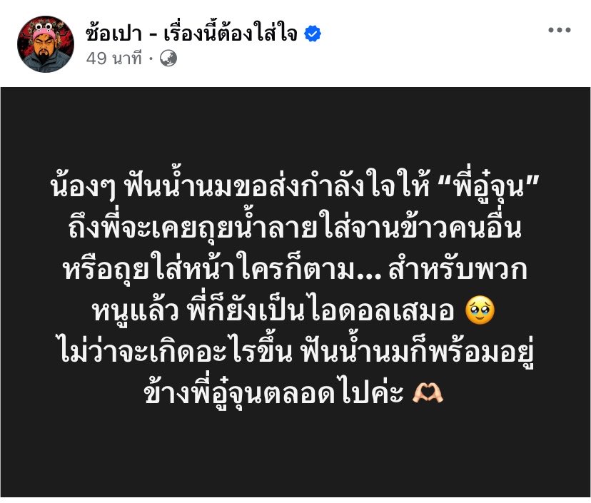 piyada_369's tweet photo. อยู่ข้างพี่อู๋จุนฟอร์เอเวอร์ 55666 #อู๋จุน  #โหนกระแส #oaujunhiend https://t.co/1oBXizwlnk