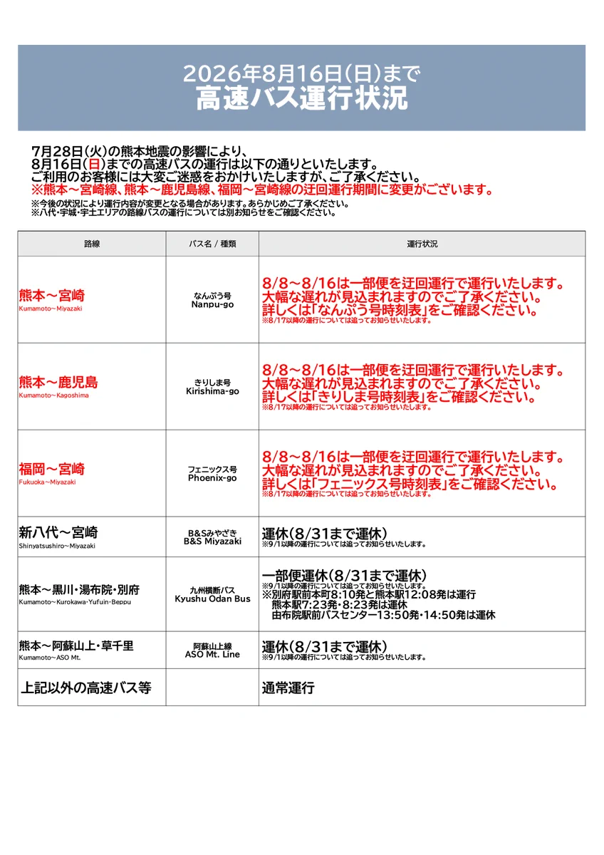 九州産交バス株式会社【公式】 on X: 