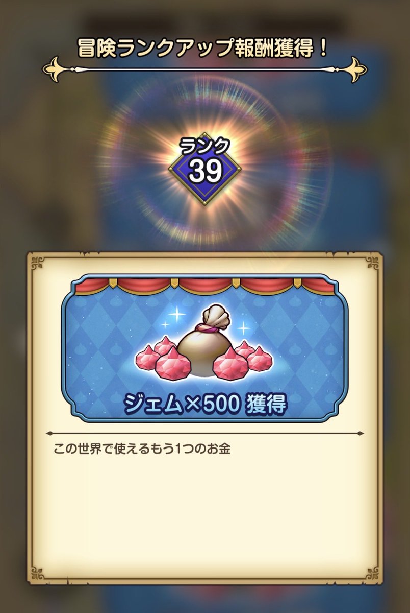 margarine_DB's tweet photo. 冒険ランク39になりましたぞ

#DQSG #ドラクエスマグロ https://t.co/yZzRhVhEox