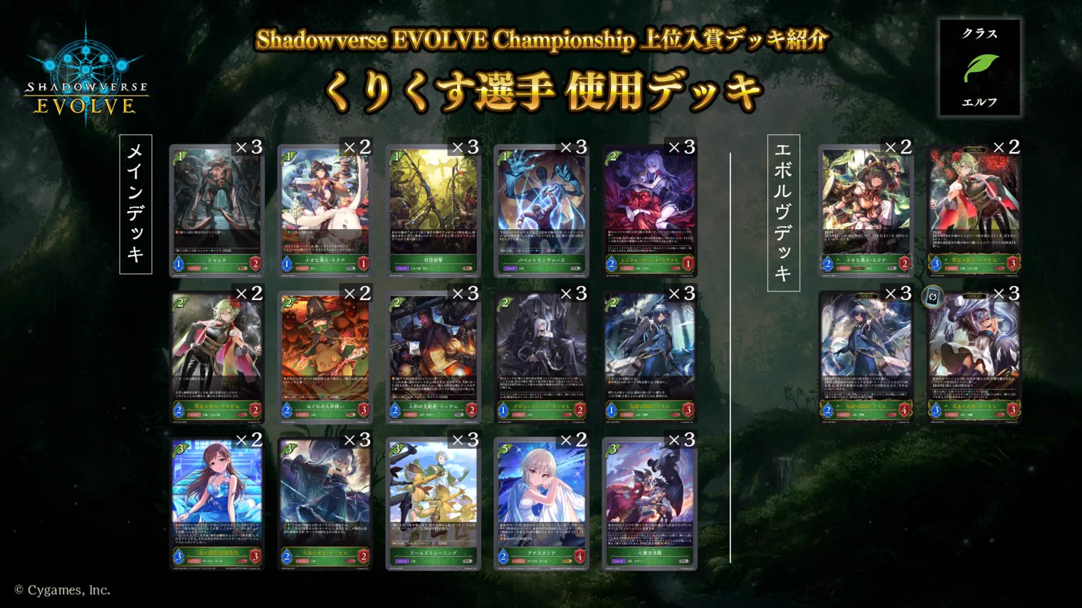 Shadowverse EVOLVE公式アカウント on X: 