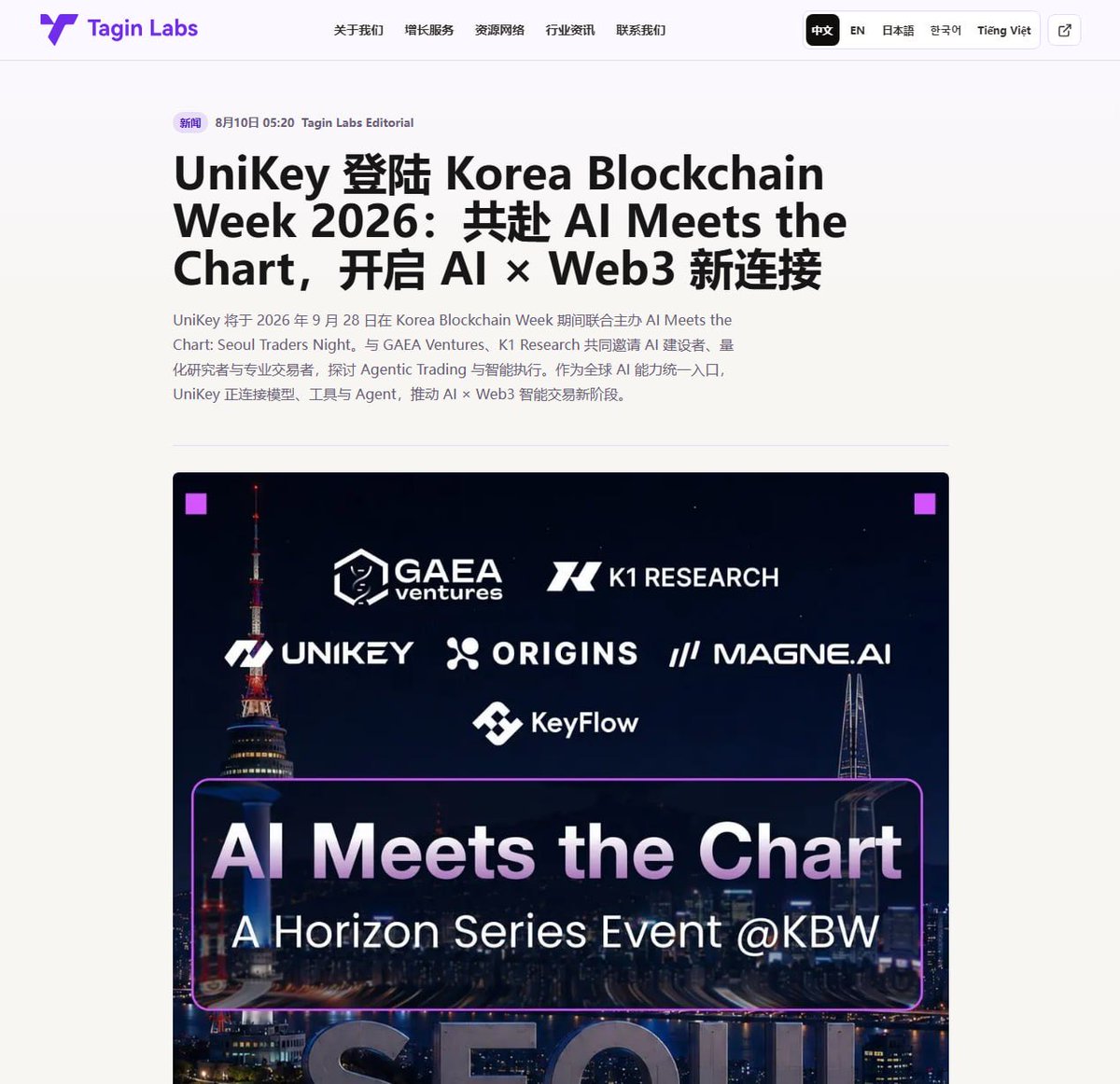 UniKey_AI's tweet photo. UniKey 即將登陸 KBW 2026，AI Meets the Chart 開啟智能交易新討論 🔥🔥

🤝 UniKey 作為 AI Meets the Chart 聯合主辦方亮相 Korea Blockchain Week 2026，引發持續討論與關注！

📍 韓國首爾 | 2026.09.28 17:00-21:00(KST)

📌 聚焦 AI Agent 與智能交易基礎設施的新連接
✔️ 探索 Agentic Trading 新趨勢
✔️ 連接全球 AI 生態力量
✔️ 推動智能金融基礎設施發展

➡️ 立即預約席位，參與 KBW 2026 - AI Meets the Chart 核心交流活動：https://t.co/jaFdNuIcj5

📕 更多活動背景與 UniKey AI × Web3 戰略布局，點擊查看媒體深度報導：
🔜 Tagin Labs：https://t.co/eTHNNH5k6F
🔜 Cointime：https://t.co/6oq4NvYwNw