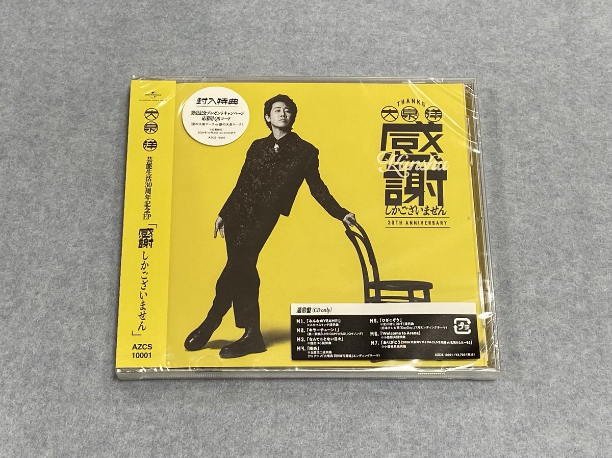 KbcdUtsunomiya's tweet photo. 【本日入荷‼️】
#大泉洋 NEW EP
『#感謝しかございません』
芸能生活30周年記念EP！👏✨
第一興商《LIVE DAM WAO!》CMソングに加え、北川悠仁、スキマスイッチ、幾田りら、玉置浩二、小曽根真の提供曲を含む全7曲を収録！✨

先着購入特典としてステッカーが付きます♪ https://t.co/v7ASRFArW5