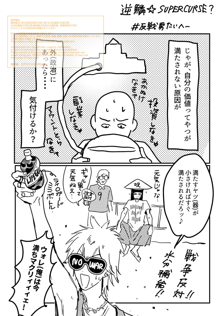 fjmtke's tweet photo. ずっと描くか悩んでたやつ
#反戦男たいへー https://t.co/a6FGt27HVv