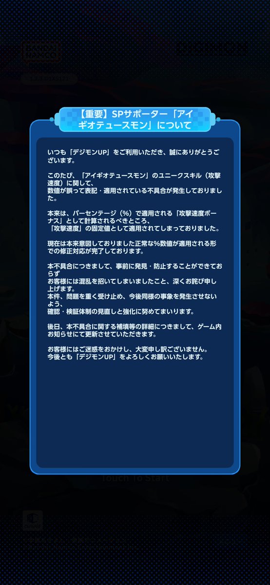 DigiDiveHiro's tweet photo. アイギオテュースの件、正直、あーやったなって。完全に���用を失った。

【これまでの流れ】

先週水曜日SPアイギオテュースモンリリース→

スキルカードのクリティカルが反映されず想定より挙動が弱い→

アイギオテュースモンの不具合を修正しますと運営からお知らせ→

ユーザー目線だとやっぱ不具合だったかと安心する。強くなったら使おう。→

今日のアプデ「あっすみません。表記がそもそも間違ってた"不具合"でした。申し訳ございません。」

は？？？

もう百歩どころか千歩くらい譲って、

「リリース時の表記だと強すぎるんで下方修正します」をユーザーが飲み込んだとしよう。

だとしても修正完了するまでガチャは開催したら絶対ダメだと思う。

近日修正予定のお知らせやガチャが開催され続けてるから、安心して皆んな期間中エメラルドやダイヤでガチャを回していたんじゃないのか？？

そんで結局、月とすっぽんレベルで下方修正して出す？これが表記上の不具合でした？

マジでバカにするのもいい加減にしろよ。

自分だけじゃなく、生配信で一緒にガチャ（有償無償問わず）を引いた視聴者皆んなの事を思うと悲しい気持ちになって仕方がない。　#デジモンUP