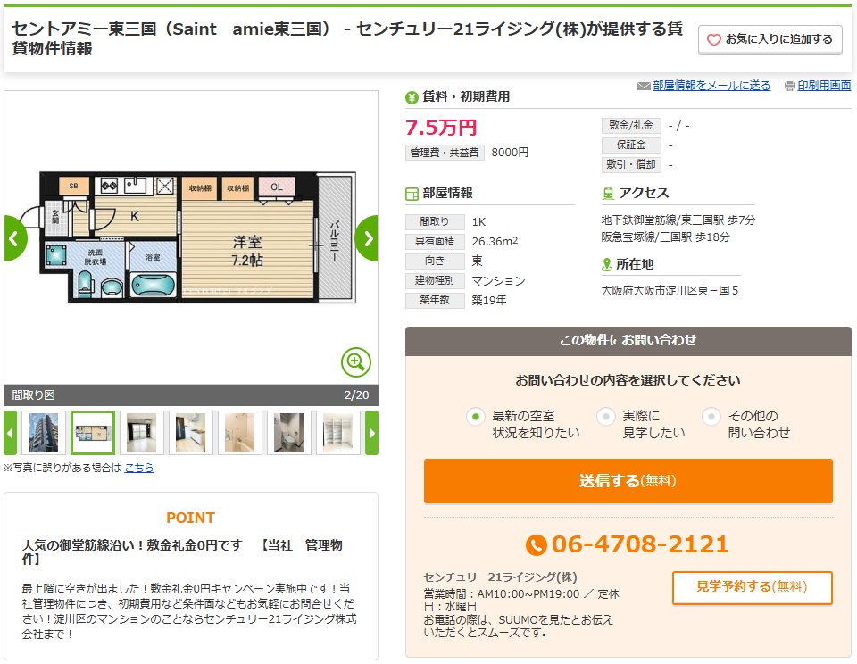 C21rising's tweet photo. 【セントアミー東三国】

当社の管理物件の最上階案内出来ます！
ただいま敷金礼金0円キャンペーン中です
御堂筋線東三国駅徒歩圏内の物件です
お問い合わせはセンチュリー21ライジングまで！

＃大阪市内
＃アメリカンセパレート
＃最上階 https://t.co/3pNpEeLeUG