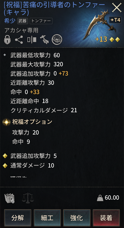 TRAHA77's tweet photo. 連続投稿失礼します！紫武器に祝福が付いたので青武器Ｔ４の+11卒業しようと強化してトリニティに変換って強化したら・・・＋１３になってしまい命中が紫武器よりかなり上になったのでまだハイブリッドで遊びます。

 #ヴァンピール https://t.co/FJuFxksxZA