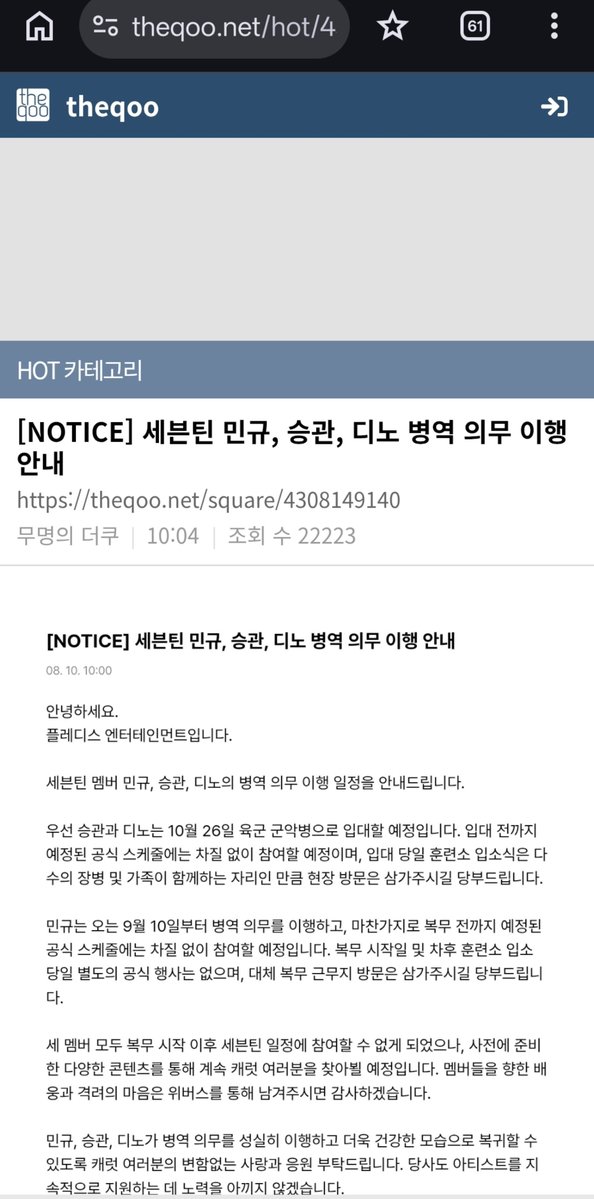 Moonismean's tweet photo. So the enlistment news is currently a hot topic on theqoo.

I was not gonna translate anything since it's mostly Carats and random people wishing them well, but of course the usual weirdos had to spawn in the replies. Thankfully, Korean Carats were ready to drag them immediately.

Here are the top delusional comments and the iconic replies:

1. The "Why public service?" crowd
 * Anti: "Half of the members going are doing public service? Celebrities really are something..."

 * Carat: "If you have a problem, go cry to the Ministry of Defense. What is barking in the comment section gonna change?"

 * Carat: "Getting assigned to public service is insanely hard these days. If they got public service, just think about how wrecked their bodies actually are before typing."

2. The "Isn't it unfair to normal 20yo recruits?" take

 * Anti: "Normal guys in their early 20s go to active duty even when they’re struggling..."

 * Carat: "Do you seriously think a 30-year-old idol who spent their ENTIRE 20s grinding their joints and cartilage on stage has the same body as a fresh 20-year-old? Please use your brain."

3. The conspiracy theorists

 * Anti: "Did HYBE bribe the military or what?"

 * Carat: "Seungkwan literally had surgery after rupturing his Achilles tendon and he's still going to ACTIVE DUTY. If a member got public service despite that, imagine how bad their actual health is. Are you insane?"

Bonus clapback that killed me:
"The way these losers creep into every single SEVENTEEN article just to drop hate... they are truly obsessed with them." 

Anyway, praying for all 13 to stay healthy ✨💐