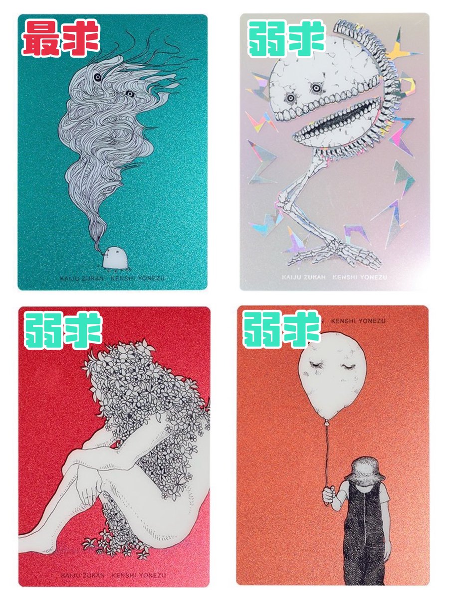 ob0r0_ge's tweet photo. 【交換希望】かいじゅうずかん ウエハース

【譲】画像1参照
【求】 画像2参照

最求が今1番交換希望のものです。
※可能であればキラはキラ同士で交換出来たらありがたいです🙇🏻‍♂️
まとめてのお取引が出来たら尚喜ばしい限りです。

郵送にて交換希望です。 https://t.co/8GGkMQedt7