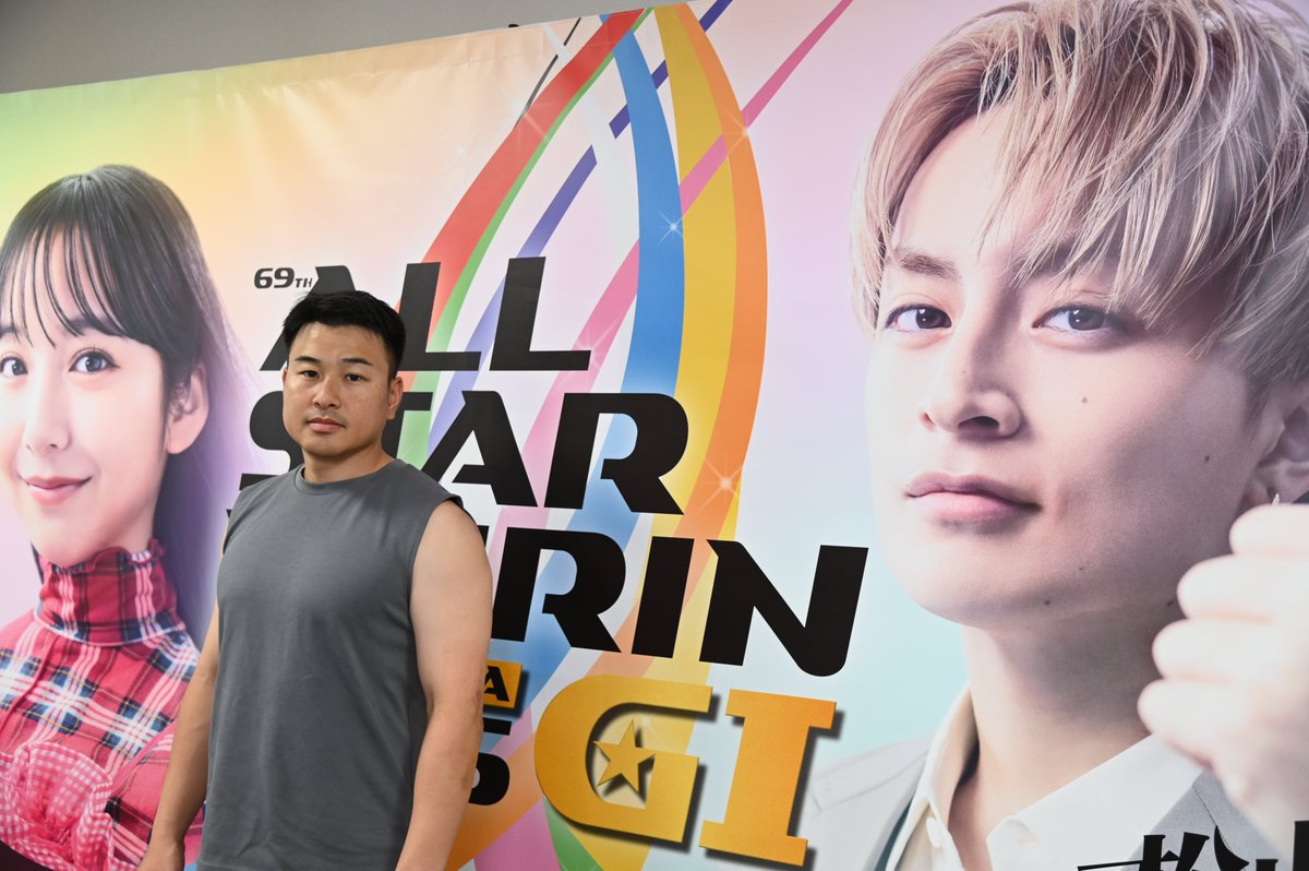 hochi_keirin's tweet photo. 【#松山競輪】ＧⅠオールスター前検日・１０日
地元で気合が入る #松本貴治
大会スペシャルアンバサダーを務める #白濱亜嵐 との関係性を話した
「小学校、中学校と同級生でクラスが一緒だったこともあります。表彰式のプレゼンターなんですよね。そこにいけるように。地元ＧⅠはワクワクするし、もちろん獲る気持ちです」
初日は一次予選10Ｒが出番。最終日に劇的な結末を迎えるためにも初日から集中する