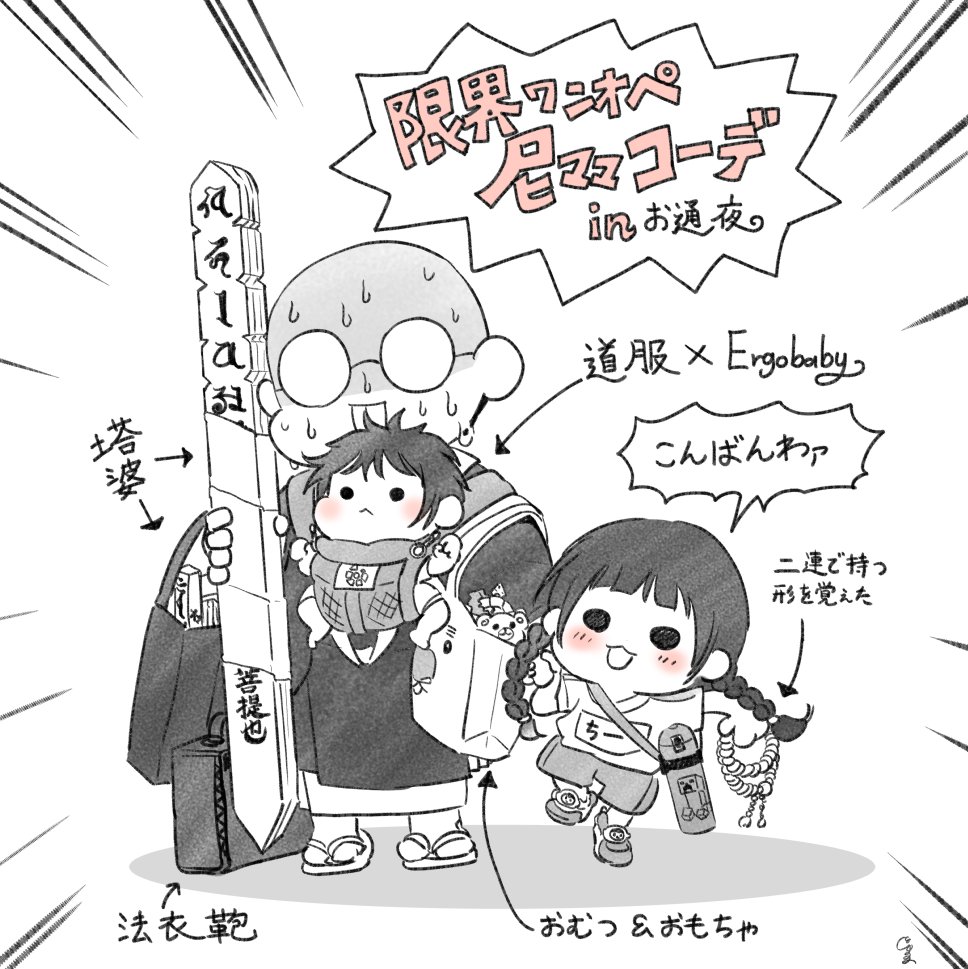 jumanyo's tweet photo. 夏休みでファミリーサポートの手配が出来ず、職員会議で延長保育も使えず、やむなく葬儀社に２児連れてった日の限界ワンオペ尼ママコーデを見てくれ～～！
控室で子をあやし続けてくれた葬儀社のスタッフさんが神でした😂🙏
#育児漫画 https://t.co/oQpvBiecLb