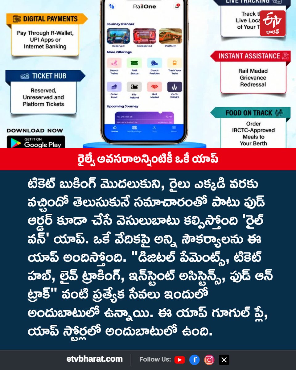 ETVBharatAP's tweet photo. రైల్వే అవసరాలన్నింటికీ ఒకే యాప్ - రియల్ టైం సమాచారం దొరికేది ఇక్కడే!
Read More : https://t.co/GCboCoXY4B
#RailwayApp #railwayrealtimeinformation #ticketbooking #foodorder #railwaysallservices #etvbharatandhrapradesh https://t.co/WnhYo8bjy6