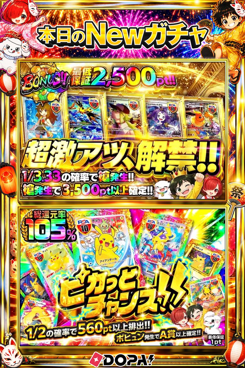 DOPA_Oripa's tweet photo. ⭐️本日 DOPA! オススメガチャ⭐️

⚡槍発生で3,500PT以上確定!!⚡
❤️総還元率105%!!❤️

画像をチェック!!👀
他にも多数販売中‼️

フォロー&amp;RP&amp;いいねで
1名様に2,000PT🎁
〆切 24時